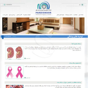 طراحی سایت مرکز پزشکی و تصویر برداری پردیس نور