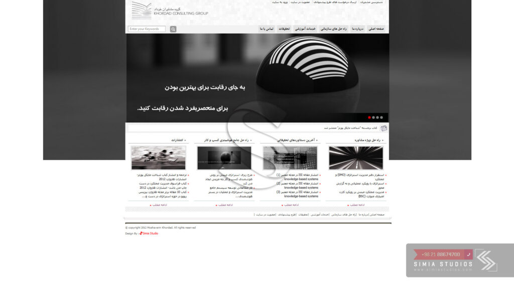 طراحی وبسایت گروه مشاوران خرداد